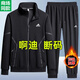 純棉斷碼運動(dòng)套裝男商務(wù)大碼春秋新款休閑開(kāi)衫外套男士加絨兩件套 【黑色束腳加絨款】AD運動(dòng)套裝 3XL 【150-165斤】
