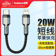倍思 蘋(píng)果數(shù)據(jù)線(xiàn)PD快充20W充電器線(xiàn)Type-c轉(zhuǎn)Lightning 適用iPhone14/13/12pro/11XSMax/XR手機(jī)0.25米黑
