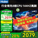 海爾（Haier） 電視65英寸超高清4K人工智能黑色全面屏網(wǎng)絡(luò)全面屏智慧屏語音遙控大內(nèi)存 65英寸 新款一級(jí)節(jié)能|高刷144HZ|8核CPU