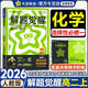 解題覺(jué)醒選修一二三2026高二上冊新教材選擇性必修一二三冊名師解題名師大招選修123同步解析必刷題天星教育 【選修一】化學(xué) 人教版