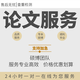 畢業(yè)論文本科?？普撐挠?jì)算機(jī)畢業(yè)設(shè)計(jì)土木工程機(jī)械設(shè)計(jì)計(jì)算機(jī)程序仿真電子信息畢業(yè)設(shè)計(jì)開(kāi)題報(bào)告查重檢測(cè)服務(wù) 1