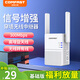 COMFAST千兆信號放大器全屋智能屏顯wifi雙頻5G網(wǎng)絡(luò )無(wú)線(xiàn)路由器穿墻王中繼器WiFi無(wú)線(xiàn)信號增強器 【300M】福利放量款-N300