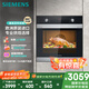 西門子（SIEMENS）【西班牙進(jìn)口】黑魔方71L嵌入式烤箱 5種專業(yè)模式 大容量易清潔 家用國家補貼HB313ABS0W