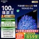 創(chuàng)維電視100英寸 100A5D Pro 4K高清無反光 100吋miniled 1152分區(qū)液晶平板電視機 家電國家補貼20% 100英寸 電視一級能效 以舊換新【免費安裝】
