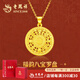老鳳祥黃金吊墜男女足金福牌八寶羅盤掛墜項(xiàng)鏈中秋情人節(jié)生日禮物送老婆 福牌八寶羅盤吊墜約2.3g 贈(zèng)銀鏈