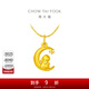 周大福十二生肖 月亮兔 定價(jià)黃金鑲鉆足金吊墜 EOR849生日禮物 EOR849