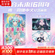 初音未來(lái)16周年官方紀念畫(huà)集 拾光回響 16周年首部簡(jiǎn)體中文紀念畫(huà)集 為初音未來(lái)的16歲獻上生日賀禮 初音未來(lái)16周年官方紀念畫(huà)集：拾光回響