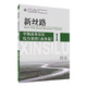 中級商務(wù)漢語(yǔ)綜合教程（商務(wù)篇）（1）北大版商務(wù)漢語(yǔ)教材 新絲路商務(wù)漢語(yǔ)系列