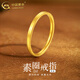 中國黃金（CHINA GOLD）黃金古法素圈金戒指女男款足金指環(huán)對戒情人節生日禮物送女友老婆 素圈戒指 圈號12 1.5g