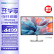 戴爾（DELL）UltraSharp 27英寸 4K顯示器 進(jìn)階版IPS Black 120Hz 硬件級防藍(lán)光 140W雷電4接口 HDR600 U2725QE