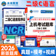未來(lái)教育2026年3月全國計算機等級考試二級C語(yǔ)言上機考試題庫模擬考場(chǎng)真題試卷習題公共基礎教程視頻解析 上機+教程2冊