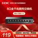 華三（H3C）8口千兆交換機 非網(wǎng)管企業(yè)級交換器 監(jiān)控網(wǎng)絡網(wǎng)線分線器 家用宿舍分流器 Mini S8G-U