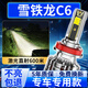 路泊斯特適用東風(fēng)雪鐵龍C6led大燈汽車(chē)改裝遠近一體遠光燈近光燈led車(chē)燈泡 C6 2017款【遠光】2支裝