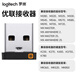 羅技（Logitech）優(yōu)聯(lián)接收器 bolt接收器M280M330M720MK850M550M650 無線鼠標(biāo)鍵盤電腦配件信號傳輸器USB穩(wěn)定適配器 羅技Unifying優(yōu)聯(lián)接收器
