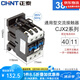 正泰（CHNT）交流接觸器 CJX2-4011 五種電壓可選 40A接觸式繼電器 380V
