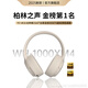 MICROKIA【柏林之聲I8麥主動(dòng)降噪】藍(lán)牙耳機(jī)適配索尼頭戴式耳機(jī)無線音樂耳麥電腦電競(jìng)游戲運(yùn)動(dòng)隔音蘋果小米 米白色【-120dB主動(dòng)降噪丨帶高清麥克風(fēng)】 HiFi雙金標(biāo)高音質(zhì)+游戲零延遲+有線無線兩