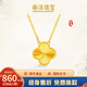 南洋黃金項(xiàng)鏈套鏈新款四葉草項(xiàng)鏈新款幸運(yùn)吊墜贈(zèng)禮情人節(jié)禮物送女友 【5.8克】
