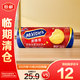 McVitie's麥維他原味全麥消化餅干400g【臨期清倉(cāng)】