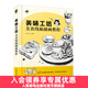 美味工坊 美食線(xiàn)稿插畫(huà)教程 線(xiàn)稿插畫(huà)實(shí)例教程入門(mén)插畫(huà)師之路黑白線(xiàn)描手繪插畫(huà)設計教程繪畫(huà)技法素描線(xiàn)描臨摹畫(huà)冊