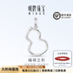 明牌珠寶教師節禮物 鉑金Pt950白金福祿之形掛墜送禮女BFC0099 鉑金吊墜 約2.04克