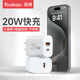 羽博（Yoobao）【3C認證】20W快充充電器type-c口適配華為蘋(píng)果iPhone17/16/15proMax手機充電頭便攜兼容iPad mini 蘋(píng)果20W低溫快充丨雙口