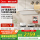 美的（Midea）【蒸汽洗AK5pro-w】抽吸排油煙機(jī)白色25風(fēng)量變頻頂側(cè)一體自清潔以舊換新國家補(bǔ)貼20%可配燃?xì)庠?