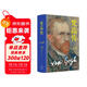 梵高傳（新版，普利策獎得主十年著(zhù)成，梵高故事首度精確還原）