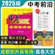 【成都專(zhuān)版】中考前沿2025成都中考全套真卷試卷語(yǔ)文數學(xué)英語(yǔ)物理化學(xué)九年級九上下冊一診二診真題試卷模擬試題匯編初三初升高2026專(zhuān)用總復習四輪復習四川中考成都市押題預測卷必備壓軸題專(zhuān)項訓練 中考前沿·