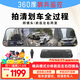 沃影哨兵模式流媒體后視鏡360行車(chē)記錄儀360度全景高清無(wú)死角停車(chē)監控 1S開(kāi)機-哨兵模式分體四鏡頭+128G卡+包安裝
