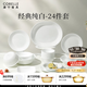 CORELLE康寧餐具美國進(jìn)口碗套裝耐熱玻璃盤子純白餐具整套喬遷結(jié)婚送禮 【6人食】高端禮盒裝 24件套