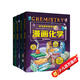 超有趣的數(shù)理化生全4冊(cè) 精裝硬殼少兒科普百科啟蒙書(shū)漫畫(huà)趣味幽默圖解物理化學(xué)數(shù)學(xué)生物原來(lái)這么有趣理科思維培養(yǎng)輕松入門(mén)學(xué)小學(xué)生四五六年級(jí)課外拓展書(shū)籍