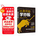 從零開(kāi)始學(xué)炒股：股票入門與實(shí)戰(zhàn)