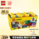 樂高（LEGO）積木拼裝經(jīng)典系列10696 創(chuàng)意積木盒男孩女孩兒童玩具生日禮物