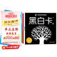 黑白卡專利認(rèn)證 黑白卡寶寶視覺激發(fā)卡大卡(套裝共4冊)黑白卡+彩色卡 0-1歲新生嬰兒早教閃卡追視卡 加厚 大尺寸21厘米 專注三十年嬰幼兒視覺研發(fā) 海潤陽光