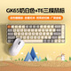 狼途GK65無(wú)線(xiàn)機械鍵盤(pán)有線(xiàn)藍牙2.4G三模連接全鍵熱插拔全鍵無(wú)沖辦公碼字游戲筆記本電腦外設鍵盤(pán)高顏值 奶白-金軸+T6三模鼠標 三模 65鍵