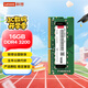 聯(lián)想（Lenovo）16GB DDR4 3200 筆記本內存條 助力AI 適配黑神話(huà)悟空