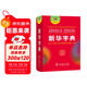 新華字典第12版雙色本 套裝2冊商務(wù)印書(shū)館教材教輔中小學(xué)初中高中常備工具書(shū)可搭現代漢語(yǔ)詞典第7版最新版古代漢語(yǔ)詞典第3版古漢語(yǔ)常用字字典第6版牛津高階初階中階英漢雙解詞典2025年