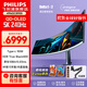 飛利浦（PHILIPS）49英寸超寬曲面帶魚(yú)屏原生10bitQD-OLED5K 240Hz0.03msHDR400游戲電競4K顯示器Type-C90w49M2C8900 49M2C8900+無(wú)憂(yōu)服務(wù)/