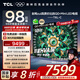 TCL電視 京東聯(lián)合定制 98T6L-C 98英寸 QD-Mini LED QLED量子點(diǎn) 絢彩XDR 98/100英寸電視 國家補貼