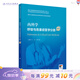 內科學(xué) 呼吸與危重癥醫學(xué)分冊（第2版/配增值）（國家衛生健康委員會(huì )住院醫師規范化培訓規劃教材） 人民衛生出版社