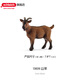思樂(lè )（Schleich S）新年禮物仿真農場(chǎng)家禽動(dòng)物模型羊駝豬兔羊驢豬火雞男女孩兒童玩具 山羊13828