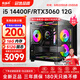 航向者i5 13400F/14400F/RTX5060/406050水冷游戲電競設(shè)計臺式電腦主機DIY組裝電腦整機裝機全套吃雞辦公 套五：14400F丨512G丨RTX3060