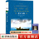 老人與海（經(jīng)典譯林）（中英雙語對照）（諾獎得主海明威盛名之作，黃源深經(jīng)典譯本，影響歷史的百部經(jīng)典之一）