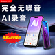 新科（Shinco）AI智能錄音筆A02 pro 32G專業(yè)高清錄音免費(fèi)語音轉(zhuǎn)文字實(shí)時(shí)翻譯智聯(lián)手機(jī)APP辦公設(shè)備