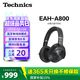 Technics【政府補貼】頭戴式A800智能主動降噪藍牙耳機 松下有線無損音質(zhì)/無線切換適合電腦安卓蘋果系統(tǒng)01 EAH-A800黑色