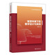 智慧環(huán)境下的教學(xué)設計與實(shí)踐 21世紀教師教育系列教材·專(zhuān)業(yè)養成系列