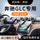 安稚25款奔馳GLC260中控屏幕鋼化膜貼膜300L用品保護(hù)導(dǎo)航車內(nèi)裝飾24 【導(dǎo)航+儀表】細(xì)磨砂鋼化膜（送后空調(diào)膜) 23-25款GLC