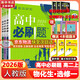 高二必刷題2026高中必刷題數學(xué)選擇性必修一1選擇性必修二2高二上學(xué)期必刷題物理必刷題必修三高二上選修一1配狂K重點(diǎn)答案及解析必刷題選擇性必修三3選擇性必修四4高二下新教材課本同步練習冊同步教輔 【選