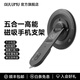 奧魯姆AULUMU G05Air【新升級】五合一高能磁吸手機支架適用蘋(píng)果華為手機 機械風(fēng)桌面支架 帶開(kāi)箱器 五合一支架【暗夜黑】新品