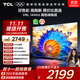 TCL電視 65V8L 65英寸 144Hz 高色域 MEMC防抖 護眼 2GB+32GB大內存 DeepSeek AI電視 國家補貼
